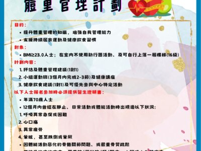 健康营动体重管理计划