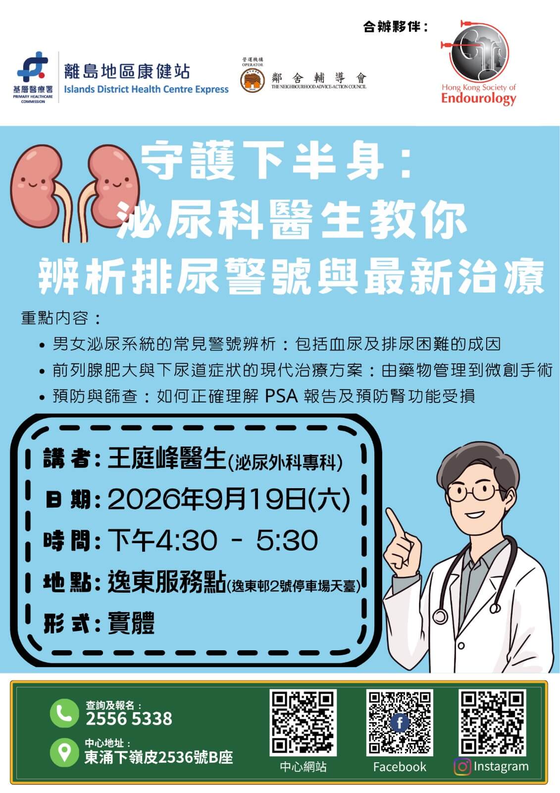 守護下半身：泌尿科醫生教你辨析排尿警號與最新治療
