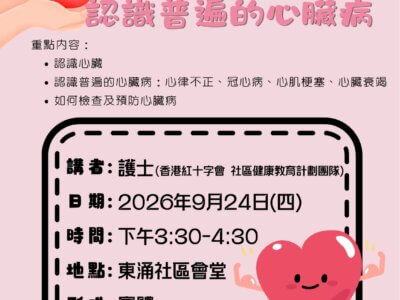 守护心脏健康：认识普遍的心脏病