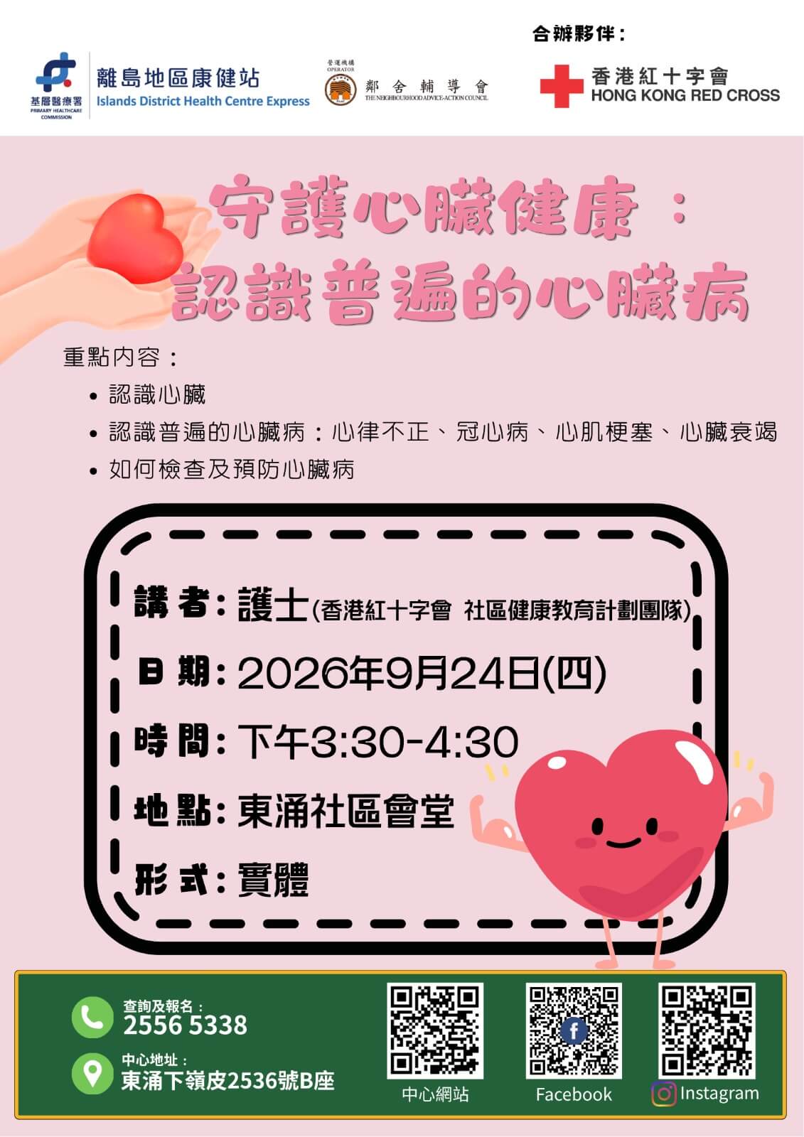 守护心脏健康：认识普遍的心脏病