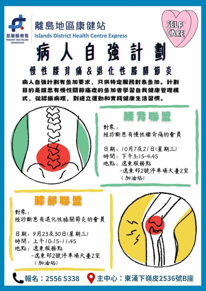 ⭐病人自強計劃 - 2026年9月至10月