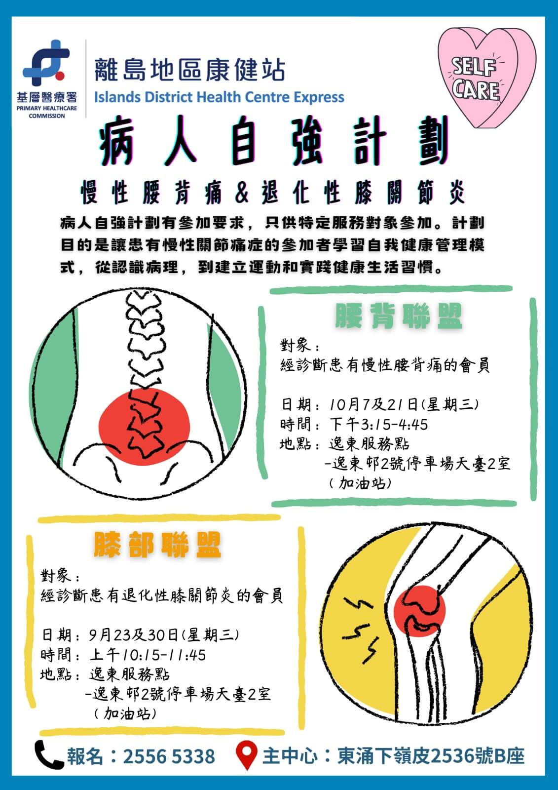 病人自強計劃