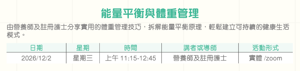 能量平衡與體重管理