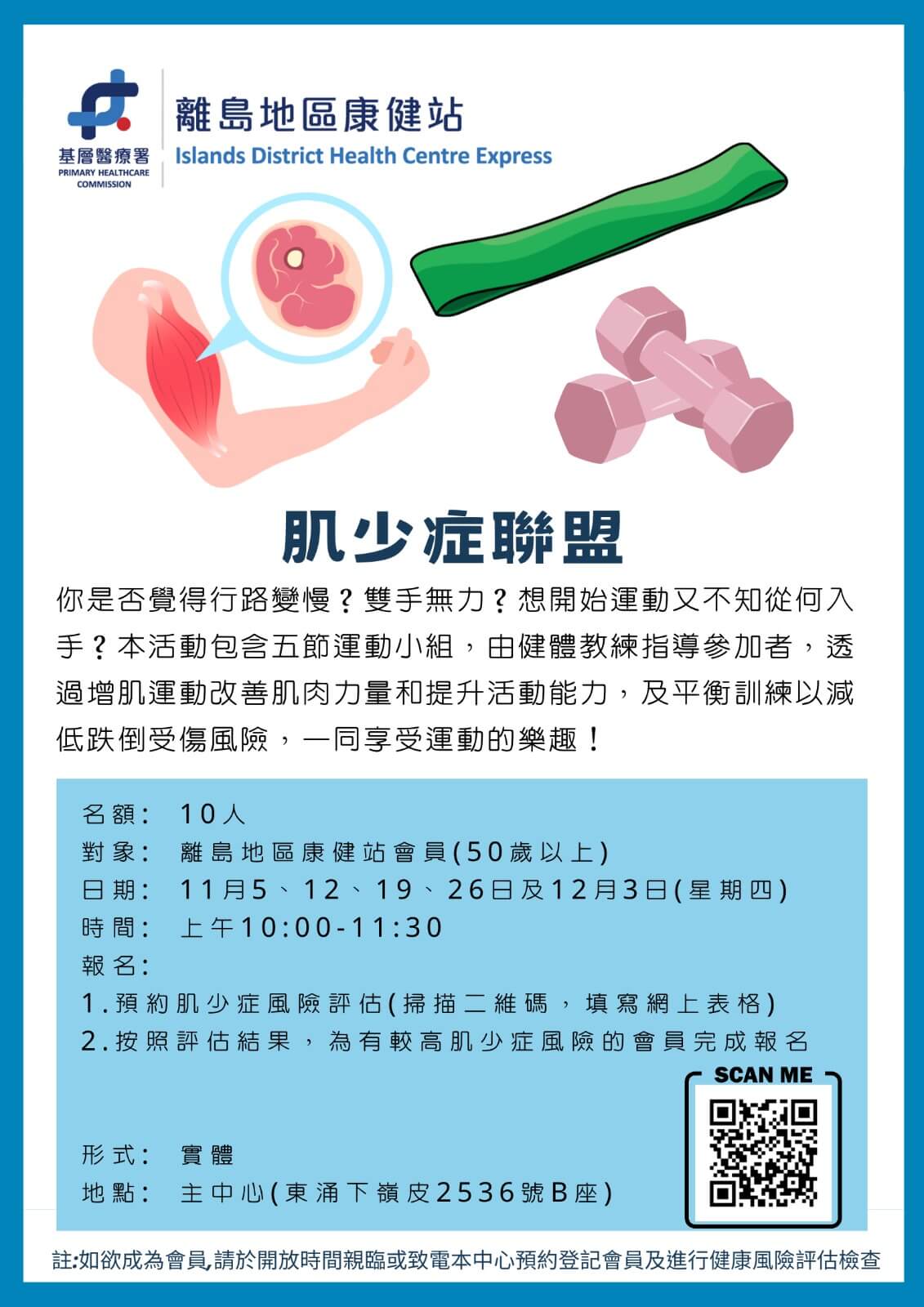 肌少症聯盟
