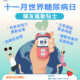 十一月世界糖尿病日